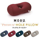 MOGU プレミアム ホールピロー | 枕 まくら ビーズクッション 癒しグッズ マクラ ドーナツ ビーズ モグ ピロー ギフト ビーズ枕 円座クッション うつ伏せ パウダービーズ ホール 昼寝 うつぶせ寝クッション うつぶせ寝 うつぶせ プレゼント 腰 寝具 もぐ 穴あきクッション