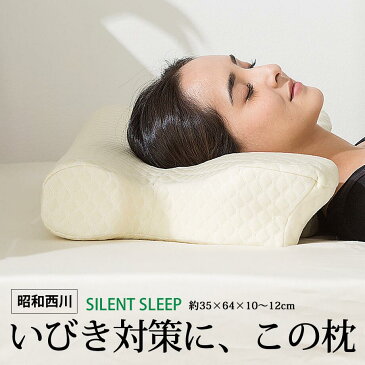 SILENT SLEEP いびきと戦うまくら 昭和西川 まくら うつ伏せ寝 横向き寝 低反発 枕 横向き寝用枕 横向き寝用まくら ピロー マクラ 低反発枕 低反発まくら カバー付き | 横向き いびき 横寝 うつぶせ寝 いびき防止 横向き枕 SILENT サイレント