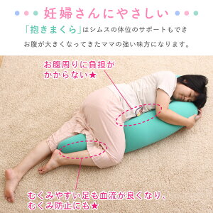 抱き枕 妊婦 抱きラク寝 50 115cm 抱きまくら ふとんタナカ あったか あったか シムス 体位 体位 ビーズ ふんわり やわらかい まくら だきまくら ママ 妊娠 マタニティ 枕 ビーズクッション 横向き寝用枕横向き枕 マクラ 送料無料 じぶんまくら 店妊婦さんに圧倒 抱き枕 妊婦 抱きラク寝 50 115cm 抱きまくら ふとんタナカ あったか あったか シムス 体位 体位 ビーズ ふんわり やわらかい まくら だきまくら ママ 妊娠 マタニティ 枕 ビーズクッション 横向き寝用枕横向き枕 マクラ 送料無料 じぶんまくら 店妊婦さんに圧倒
