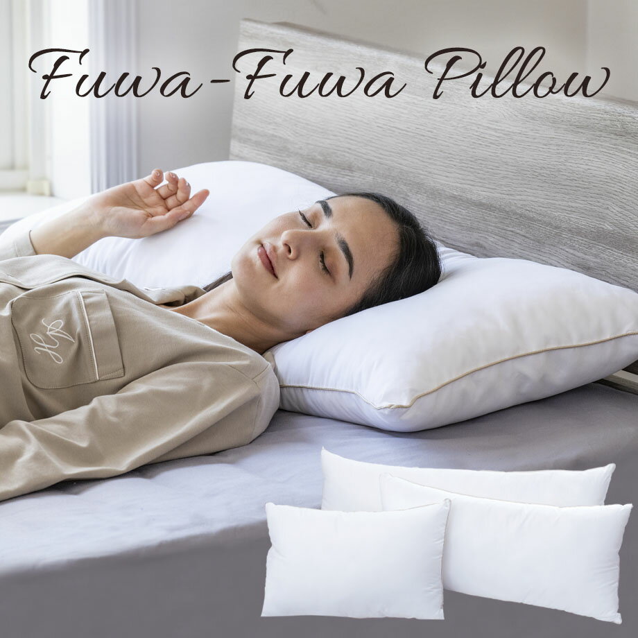 ＼20時20％coupon／ふわふわ 枕 ボリューム 丸洗い まくら ワイド ロング 西川 ふんわり ふかふか 洗える わた ピロー 西川製 シンプル 洗える ウォッシャブル 枕 西川 ホテルまくら 選べる サイズのサムネイル