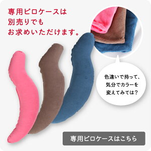 【まくら】カラダにぴったり抱きまくら抱きしめて眠りにつきたい