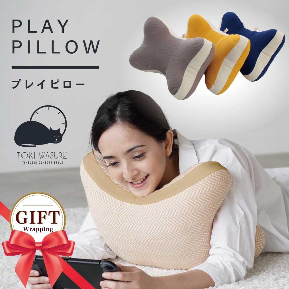 ＼20時～5/25迄10%引クーポン／プレイピロー PLAY PILLOW ヘリンボーン 【ときわすれ】 ～ゆるり～ うつ伏せ 枕 腕置き 背当て 膝上テーブル 立体形状 支える 寝具店のオリジナル クッション …