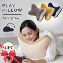 プレイピロー PLAY PILLOW ヘリンボーン 【ときわすれ】 ～ゆるり～ うつ伏せ 枕 腕置き 背当て 膝上テーブル 立体形状 支える 寝具店のオリジナル クッション リビンググッズ 時間を忘れて リラックス ゲームや読書に 約35×45cm