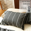 Zebrano ゼブラノ 綿100％ 枕カバー ピローケース M 43×63cm チャコール 先染め糸 ボーダー ヘリンボーン織 封筒式 まくらカバー Fab the Home ファブ・ザ・ホーム FH112056 ファブザホーム 【メール便可】 1