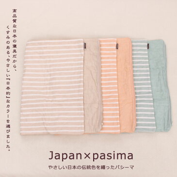 パシーマ Jカラー まくらカバー 43×63cm用 チャック付 日本の伝統色 Japan color 安心安全 理想とされる布団の中の温度33度と湿度50%を保ちやすくする 残暑見舞い ギフト