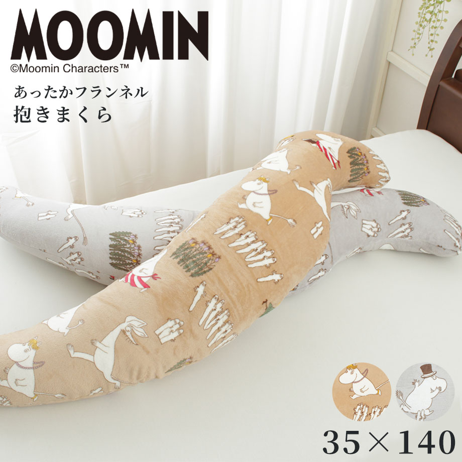 【限定クーポン】【2023新柄】洗える 抱き枕 キャラクター ムーミン 抱きまくら 35×140cm 実寸約25×130cm だきまくら 枕 横向き おしゃれ ロングピロー ロングクッション 寝具 MOOMIN むーみん グッズ あったか マイクロファイバー ニョロニョロ スナフキン リトルミイ