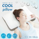 まくら クール ピロー COOL pIillow 蒸れない 立体 メッシュ ひんやり 35 50cm 保冷剤が入れられる オールシーズン使える 通気性抜群 夏 まくら お昼寝 ピロー ハニカム立体メッシュ 枕 父の日…