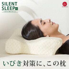 ＼25日迄10％クーポン／SILENT SLEEP いびきと戦うまくら 昭和西川 まくら うつ伏せ寝 横向き寝 低反発 枕 いびき 横向き寝用枕 横向き寝用まくら ピロー マクラ 低反発枕 低反発まくら カバー付き | 横向き 横寝 うつぶせ寝 いびき防止 横向き枕 SILENT サイレント