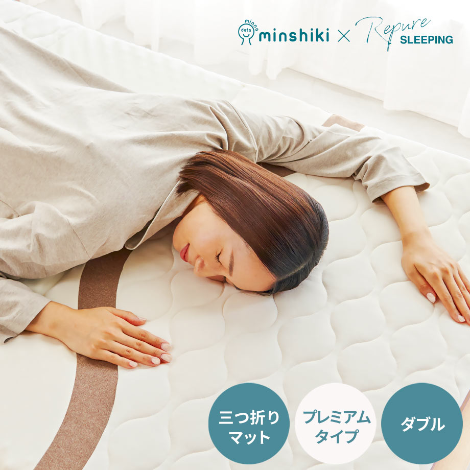 ＼LINE限定MAX10％cp／寝るだけで朝スッキリ みんなの敷布団 みんしき リピュア プレミアム PREMIUM マットレス ダブルサイズ Repure 光電子入り 疲労回復 リカバリー リラックス ストレス軽減 D 140×195×9cm 選べるかたさ【圧縮梱包】【メーカー直送】 マットレス