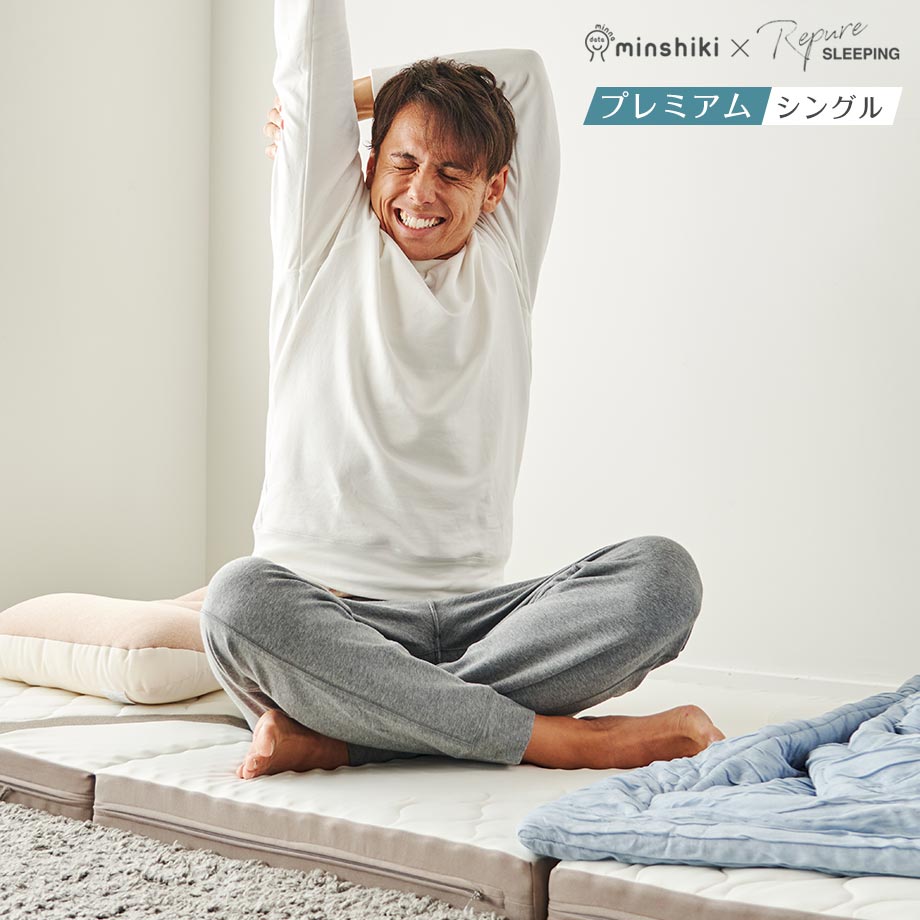 ＼BF特価／寝るだけで朝スッキリ！ みんなの敷布団 みんしき リピュア プレミアム PREMIUM マットレス シングルサイズ Repure 光電子入り 疲労回復 リカバリー リラックス ストレス軽減 おうち時間 S 97×195×9cm 選べるかたさ【圧縮梱包】【メーカー直送】