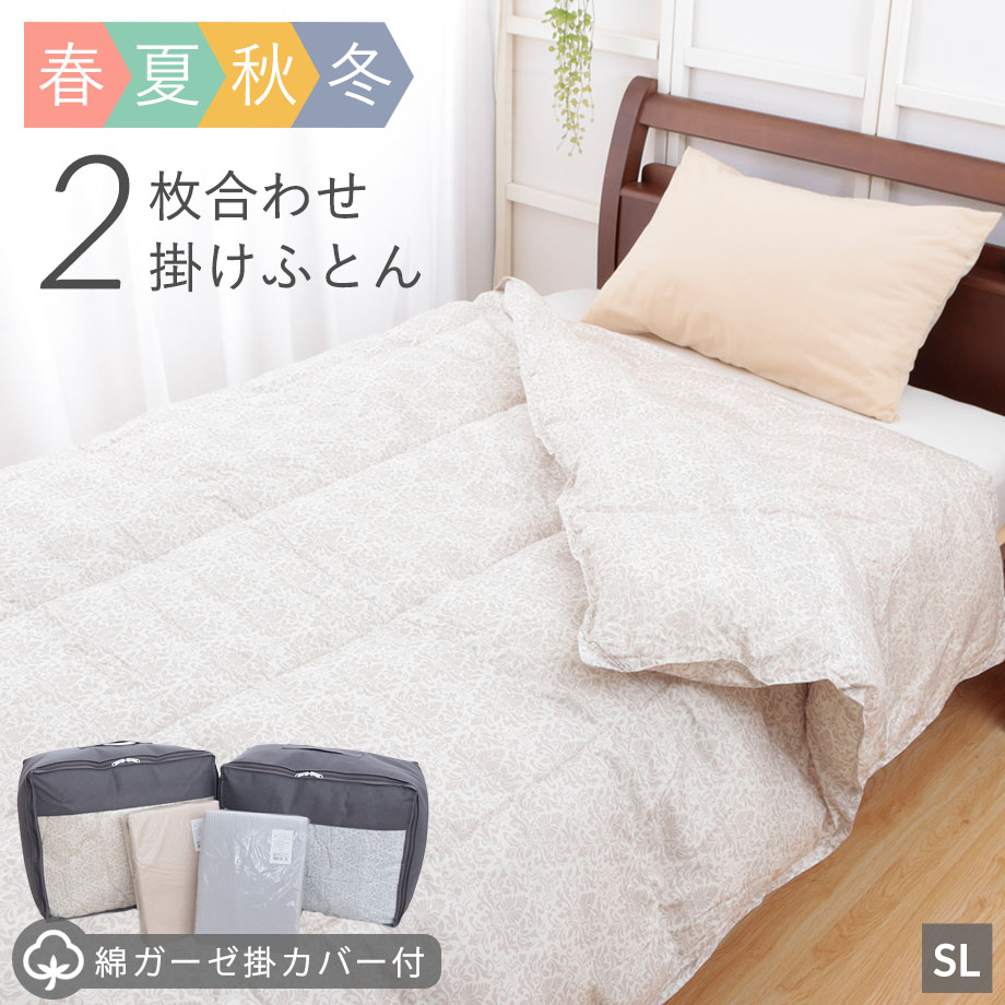 ＼限定価格／合掛けふとん ダウンケット 掛布団カバー セット シングルサイズ シングル 150×21