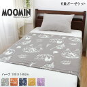 【SS限定】MOOMIN ムーミン ガーゼケット 6重ガーゼ 綿100% ハーフサイズ 100×140cm ケット ガーゼ 掛け布団 夏 洗える 寝具 リトルミイ 北欧 フィンランド ブラウン ネイビー グレー イエロー パープル