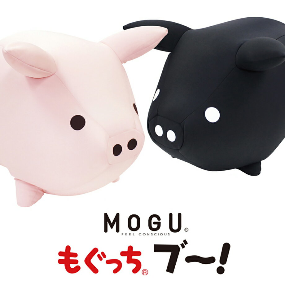 ふんわり・まんまる 可愛いブタのぬいぐるみ もぐっち mogu 枕 まくら|抱き枕 ぬいぐるみ ビーズクッション 可愛い …