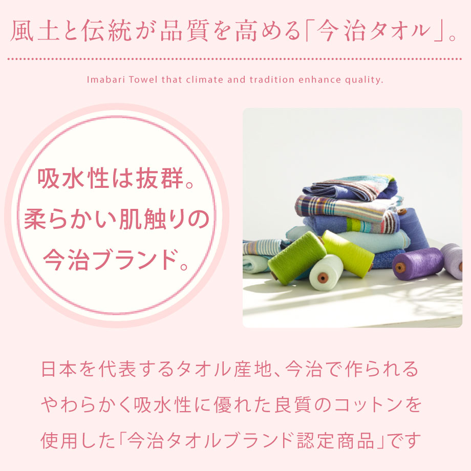 やわらかい肌触りの今治ブランド