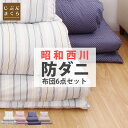布団セット 西川 シングル ほこりの出にくい防ダニ抗菌防臭の...