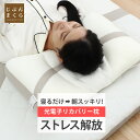 ストレスフリー ピロー 56×35 枕 肩こり 洗える いびき リカバリー枕 リピュア スリーピング 光電子 ウォッシャブル 枕 リラックス ストレス軽減 疲労回復効果 安眠効果 自己回復力 アップ 快眠 エイジング 母の日 ギフト 光電子枕