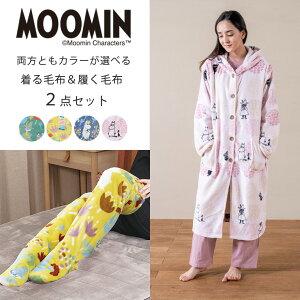 【2024福袋】ムーミン MOOMIN 着る毛布+履く毛布 セット 福袋 あったか ルームウェア ルームソックス フリーサイズ フランネル ブランケット 肌ざわりなめらか ポリエステル 毛布 ローブ 北欧 ハッピーバッグ 選べる福袋 2023