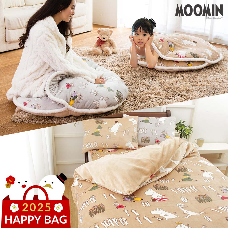 【2025 福袋】ムーミン ニョロニョロ福袋 掛け布団カバー マイクロファイバー 毛布のいらない 暖か シングル ロング ビッグフロアクッション ひざ掛け にもなる 足入れクッション フットウォーマー すべり止め 巳年 へび年 ハッピーバッグ 選べる福袋 2024 年内発送のサムネイル