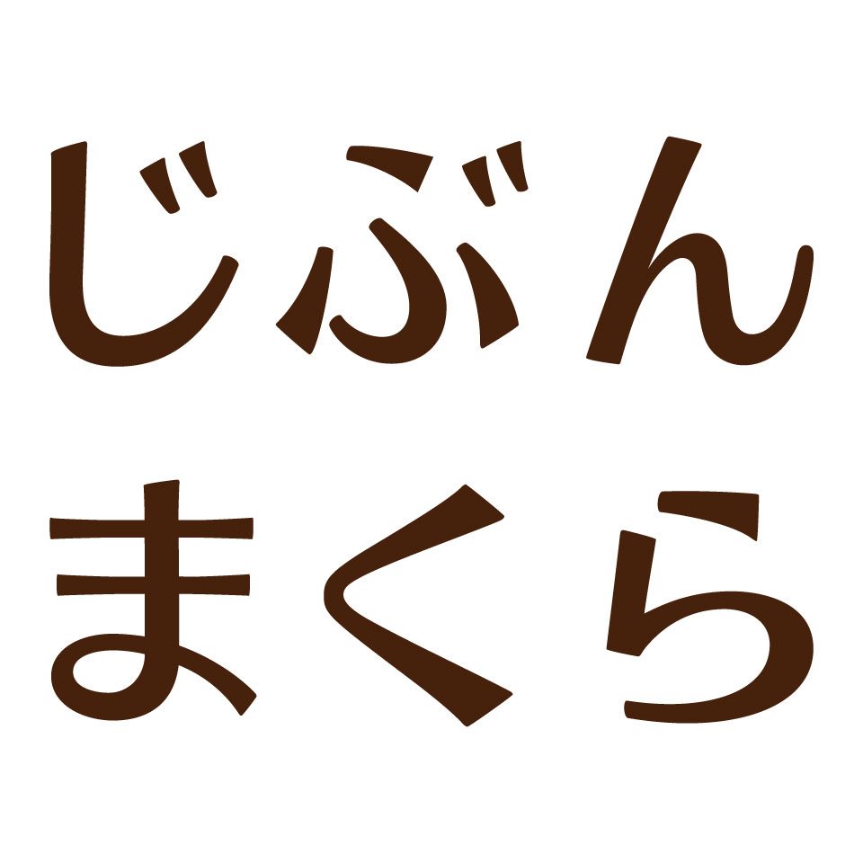 楽天市場 | じぶんまくら 楽天市場店 - 全国150店舗以上展開の 楽天市場 | じぶんまくら 楽天市場店 - 全国150店舗以上展開の