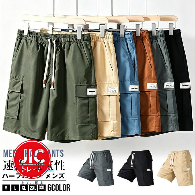 ハーフパンツ メンズ カーゴショートパンツ アメカジ カーゴショーツ 夏用 薄手 速乾 通気性 軽量 ゆったり ウエストゴ