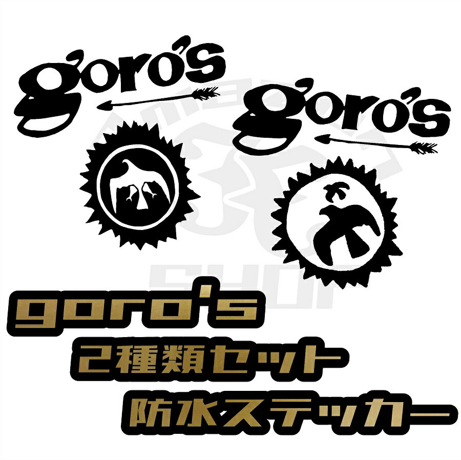 ■2種組■goro 039 s（ゴローズ） 防水ステッカー■全16色選択■goros シール ジュエリーケースなどに