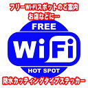 フリーWi-Fiステッカー【FREE WiFi SPOT ワ