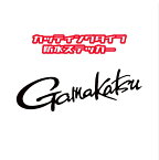 ■gamakatsu 防水ステッカー■縦5.5cm横20cm■カッティングステッカー■全16色選択■がまかつ 釣り 釣り竿 ロッド ウェア gamakatu