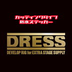 ■DRESS 防水ステッカー■縦7cm横19cm■カッティングステッカー■全16色選択■釣り 釣り竿 アウトドア ウェア　ドレス