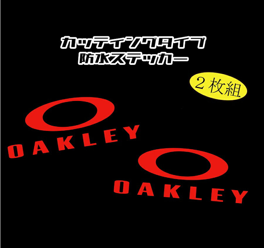 ■OAKLEYステッカー2枚組■縦3.6cm横9.5