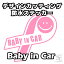 ٥ӡ󥫡ɿ她ƥåBaby in Car