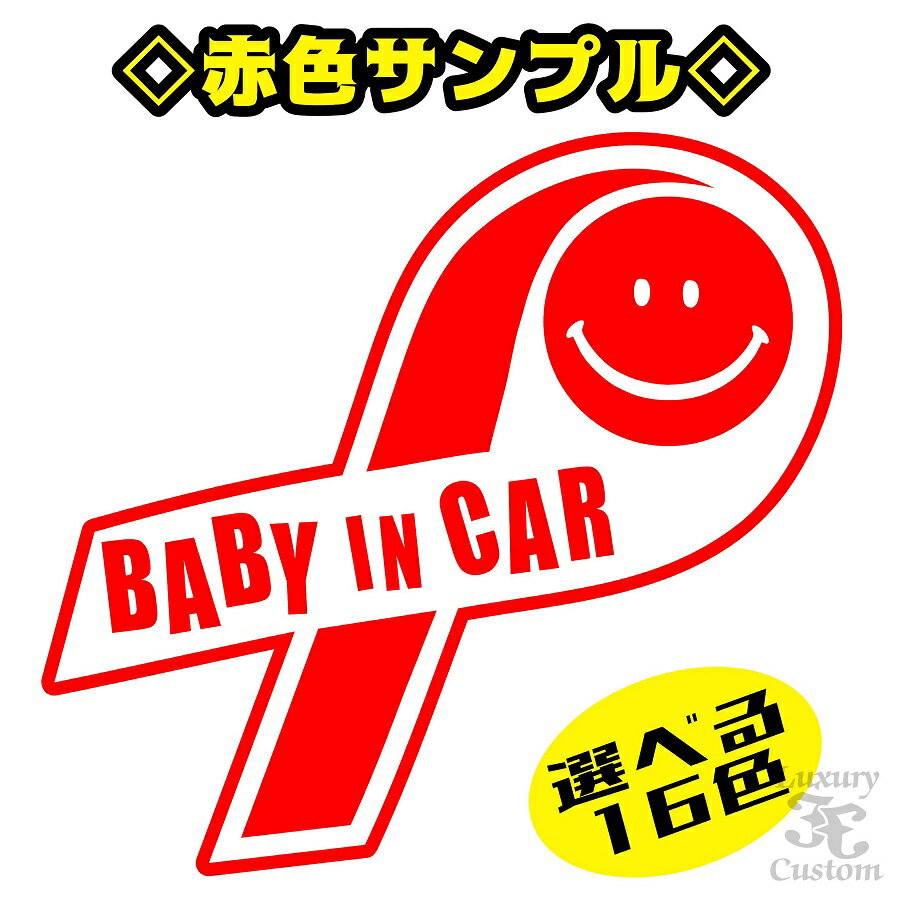 ベビーインカー　防水ステッカー【Baby in Car】