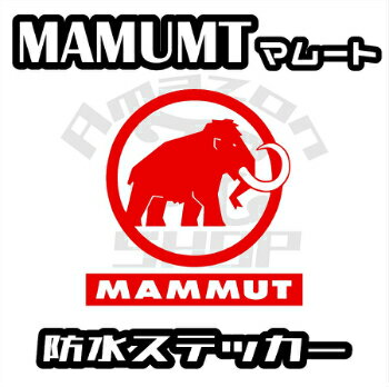 ■2サイズ選択可■MAMMUT（マムート） 防水ステッカー■全16色選択■キャンプ ランタン テント アウトドア 登山 ギア トレッキング 寝袋 リュック サコッシュ 1