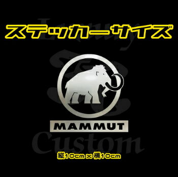 ■2サイズ選択可■MAMMUT（マムート） 防水ステッカー■全16色選択■キャンプ ランタン テント アウトドア 登山 ギア トレッキング 寝袋 リュック サコッシュ 2