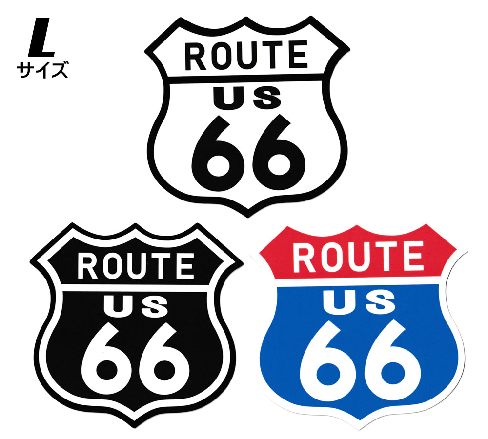 ルート66 ROUTE66 ステッカー シール アメリカン おしゃれ かっこいい 車 バイク スーツケース キャンプ アウトドア アメリカン雑貨 シールドサイン サイズL＿【メール便OK】SC-RT66A-L-AHD