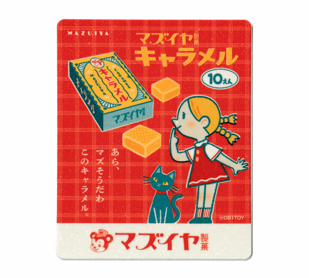 樂天商城 - 空想レトロ商店街 ステッカー おしゃれ かわいい レトロ 昭和 懐かしい オビワン マズイヤキャラメル 【メール便OK】＿SC-OB1-002-GEN