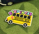 BABY IN CAR ステッカー 車 赤ちゃん アメリカン 赤ちゃん乗ってます おしゃれ かっこいい SCHOOL BUS サイズS 【メール便OK】_SC-BIS7-LFS