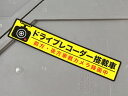 ドライブレコーダー ステッカー ドラレコ 車 安全 防犯 セキュリティー 横長タイプ 【メール便OK ...