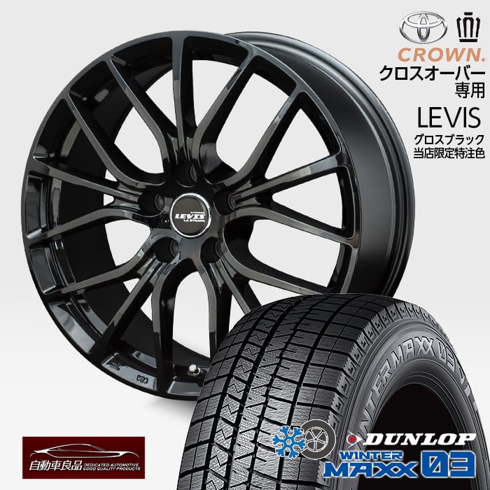 【SSエントリー最大P10X】【数量限定 特注オリジナルホイール 新型クラウンスポーツ専用】スタッドレス タイヤホイールセット 18インチ新品レヴィス グロスブラック ハブ専用設計 純正ボルト仕様ダンロップ ウインターマックスWM03 235/60R18(2025年製)