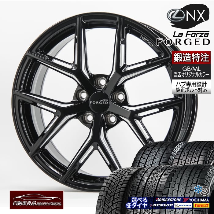 【SSエントリー最大P10X】【数量限定 当社オリジナル鍛造ホイール レクサス NX専用】タイヤが選べるスタッドレスタイヤホイールセット 18インチグロスブラック/ML ハブ専用設計 純正ボルト対応SJ8+ WM03 G075 DM-V3 VRX3 WZ-1 XアイススノーSUV アイスゼロ
