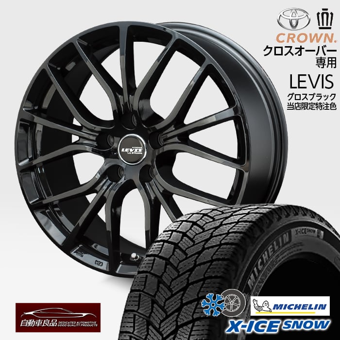 【車種専用】【数量限定 オリジナル特注ホイール クラウンクロスオーバー専用】スタッドレス タイヤホイールセット18インチ 新品レヴィス グロスブラック ハブ専用設計 純正ボルト仕様ミシュラン X-ICE SNOW 225/60R18（2025年製）