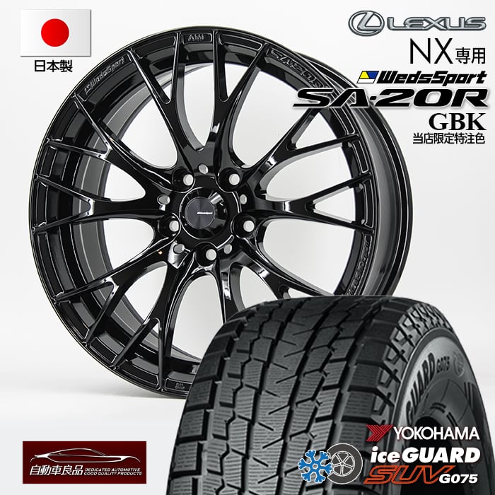 【SSエントリー最大P10X】【数量限定】レクサスNX専用 20系スタッドレスタイヤホイールセット 新品軽量ホイールSA-20R 特注グロスブラック18インチハブ専用設計・純正ボルト対応ヨコハマ アイスガードSUV G075235/60R18(2024年製)