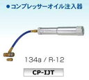 デンゲン　 CP-IJT　コンプレッサー