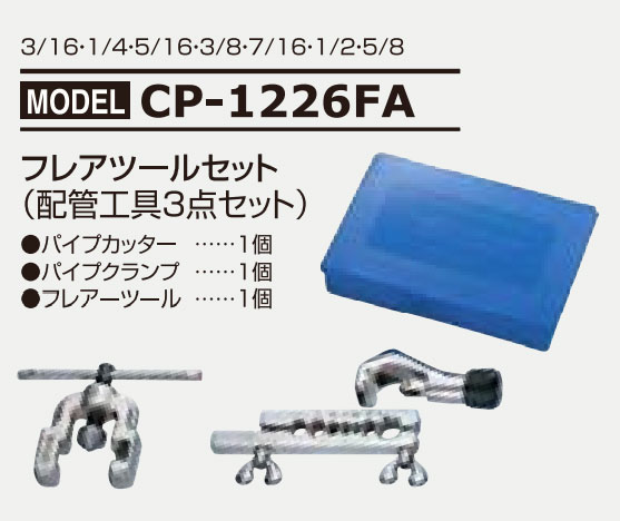 CP-1226FA デンゲン クーラーチュービングツール