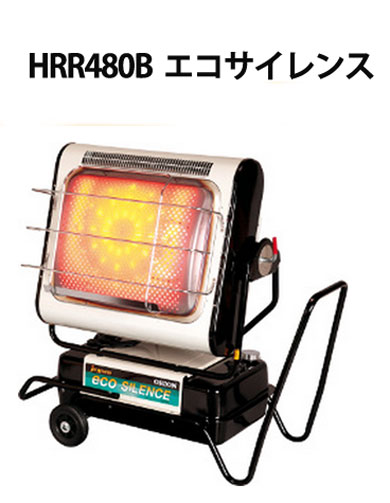 HRR480B コサイレンス オリオン ブライトヒーター ジェットヒーターBRITE 車上渡し