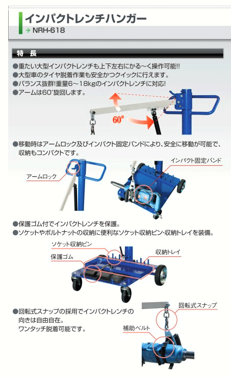 長崎ジャッキ インパクトレンチハンガー オプション付タイプ NRH-618-A 車上渡し 2