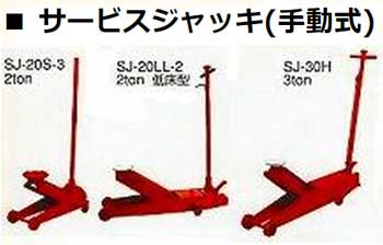 SJ-15H-3 マサダ 1.5T 手動式 ガレージジャッキ サービスジャッキ