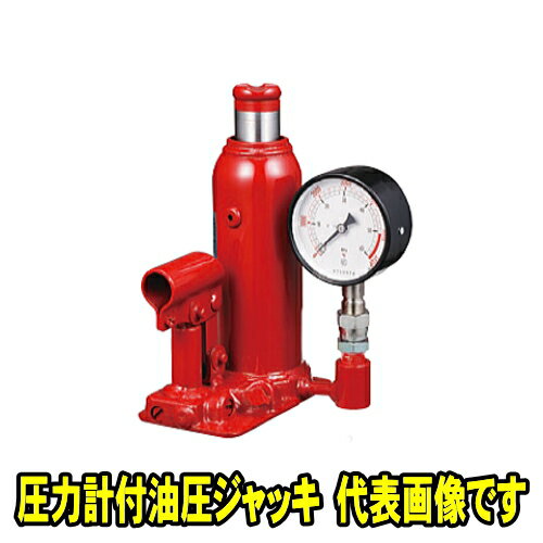 マサダ製作所 MH-5P　圧力計付 油圧ジャッキ 5ton　マサダ ジャッキ ボトルジャッキ だるまジャッキ ポータブル計量用ジャッキ 5t 5トン MASADA MH5P