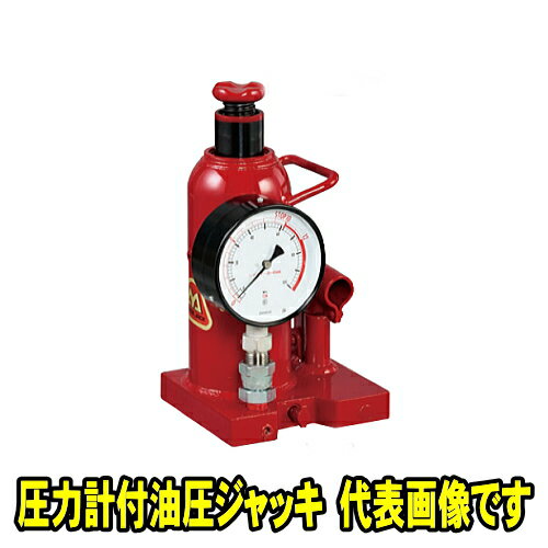 マサダ製作所 MH-10P　圧力計付 油圧ジャッキ 10ton　マサダ ジャッキ ボトルジャッキ だるまジャッキ ポータブル計量用ジャッキ 10t 10トン MASADA MH10P