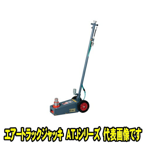 マサダ製作所 ATJ-200DL-2　エアートラックジャッキ 20ton　エアーリターン 低床 二段式 エアージャッキ トラック用ジャッキ トラックジャッキ 20t 20トン マサダ MASADA ATJ200DL2