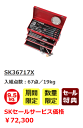 SK36717X　レッド　KTC　9.5sq　67点　工具セット（チェストタイプ）